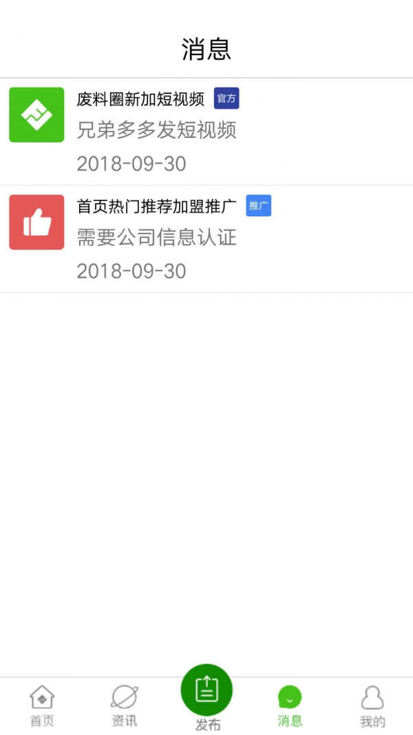 废料圈官方正版图2