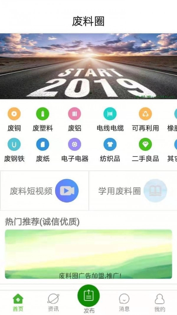 废料圈官方正版图4