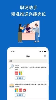 领英职场最新版图4