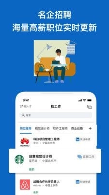 领英职场最新版图5