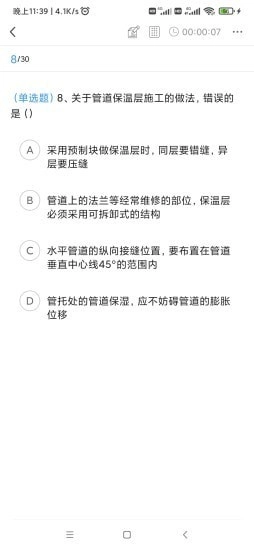 二建考题库手机版图3