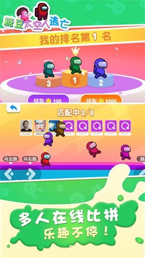 糖豆太空人逃亡图4