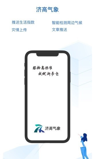 济高气象免费版图1