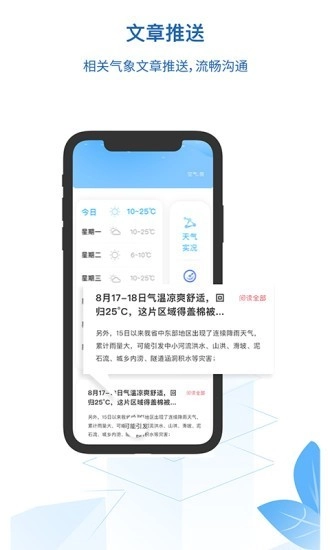济高气象免费版图5