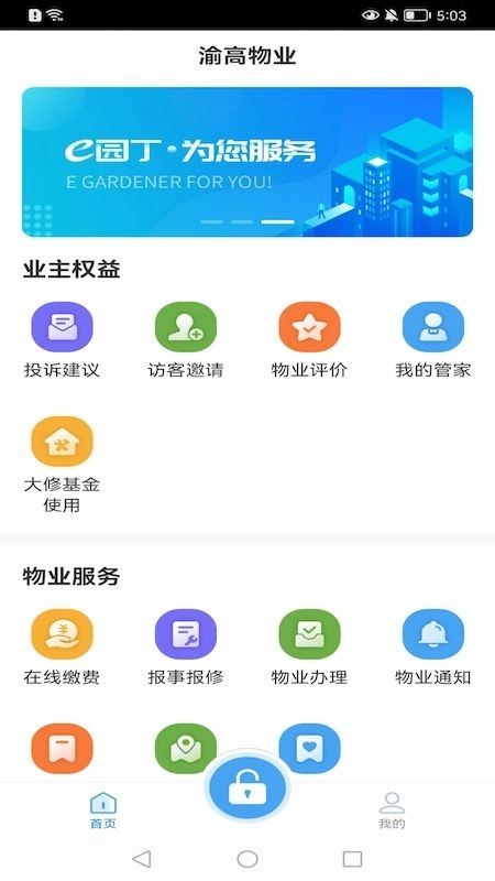 e园丁官方正版图3