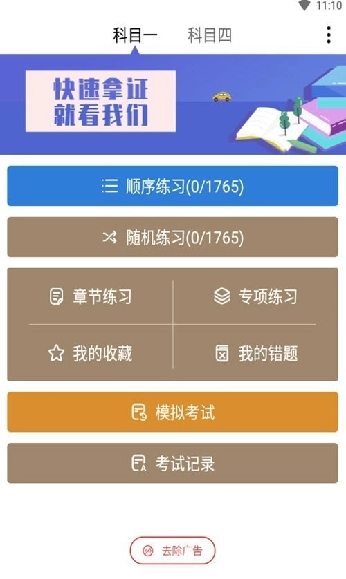 驾考多多安卓免费版图1