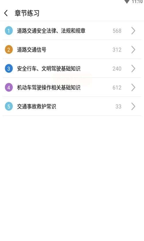 驾考多多安卓免费版图2