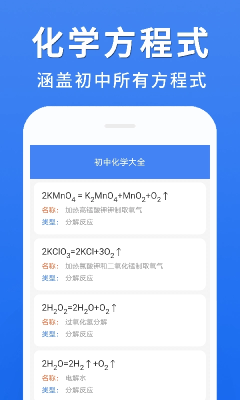 初中化学大全安卓版图1
