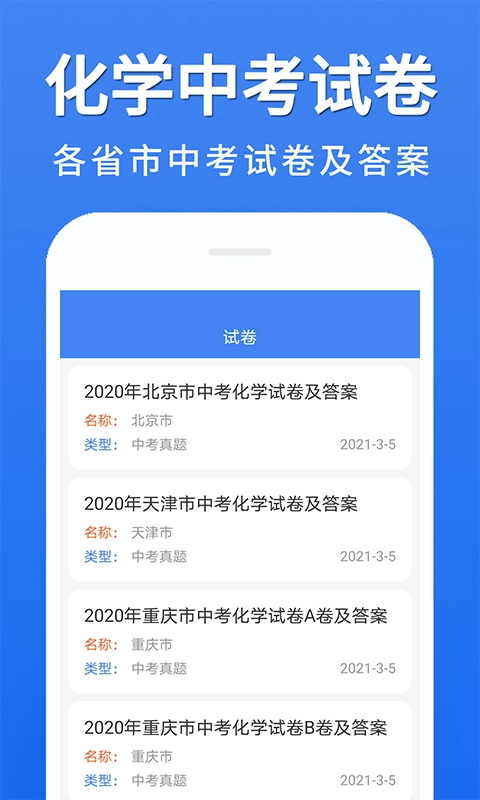 初中化学大全安卓版图2