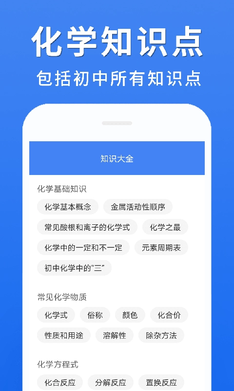初中化学大全安卓版图3
