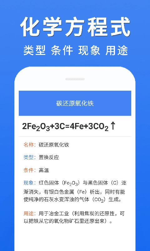 初中化学大全安卓版图4