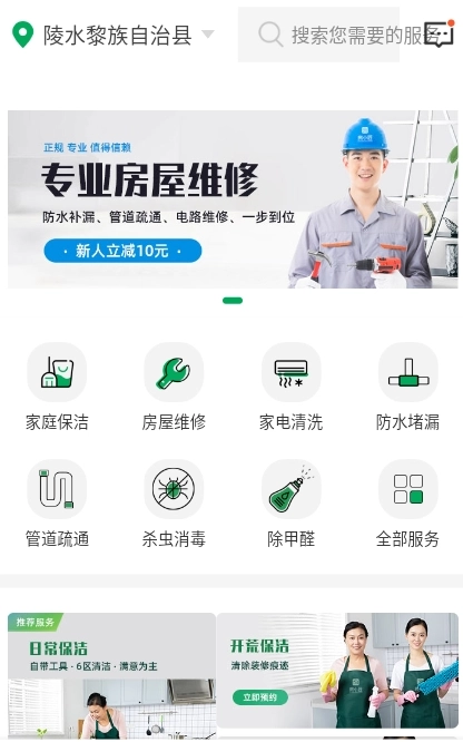 房小匠官方最新版图1
