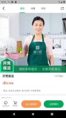 房小匠官方最新版图2
