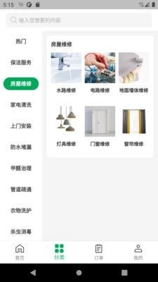 房小匠官方最新版图3