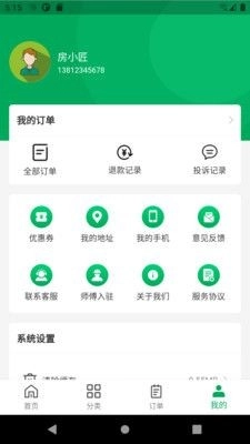 房小匠官方最新版图4
