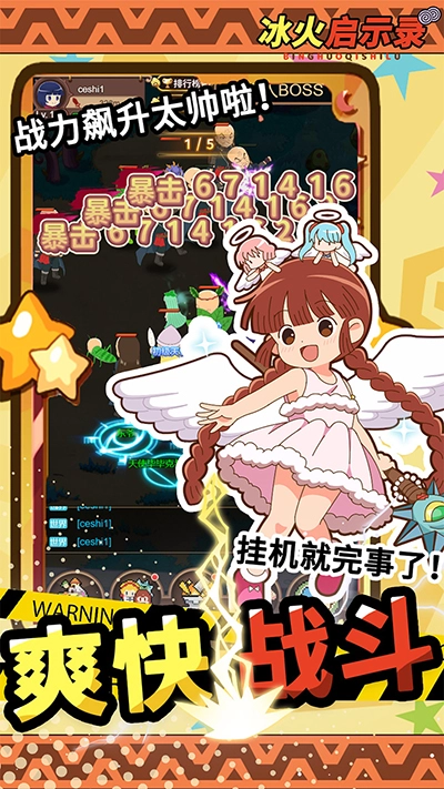 冰火启示录安卓官方版