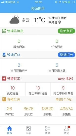 猪农通手机免费版图1