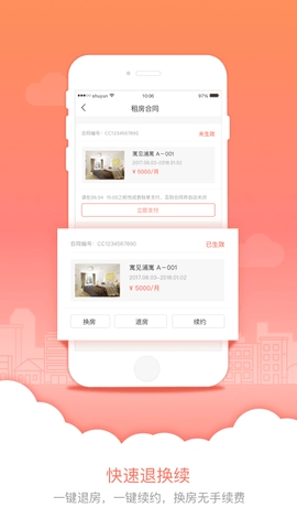 安间租房