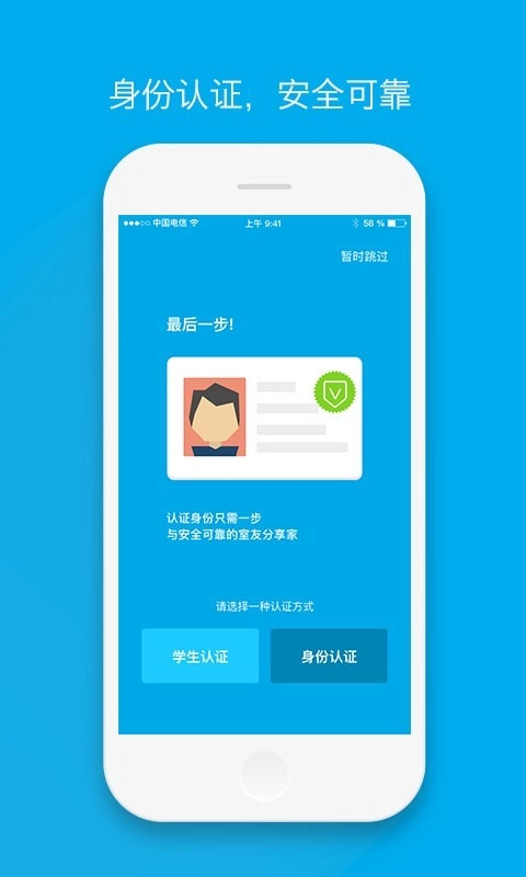积木合租安卓版图3