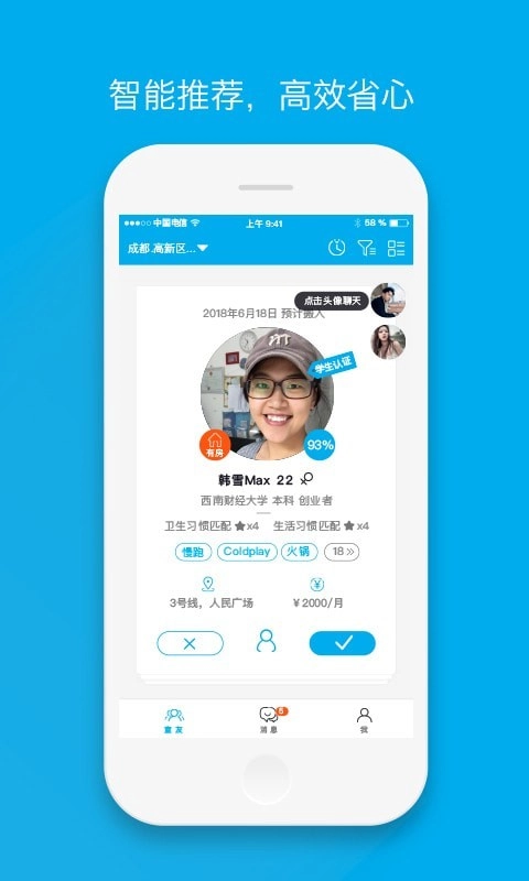 积木合租安卓版图4
