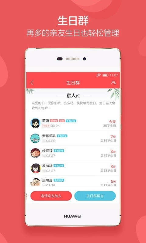 聚记生日提醒官方最新版图1