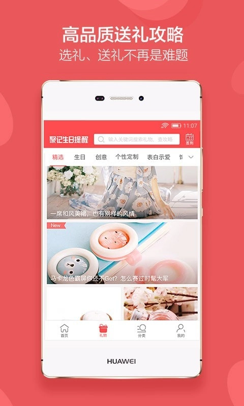 聚记生日提醒官方最新版图2
