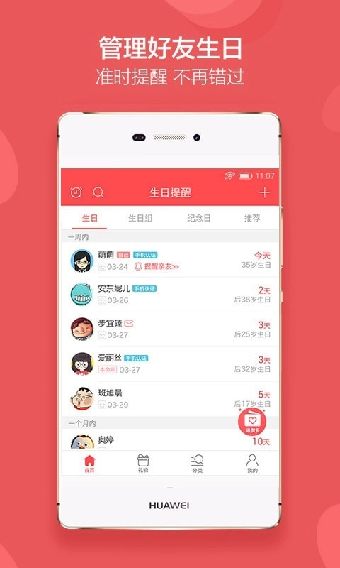 聚记生日提醒官方最新版图4