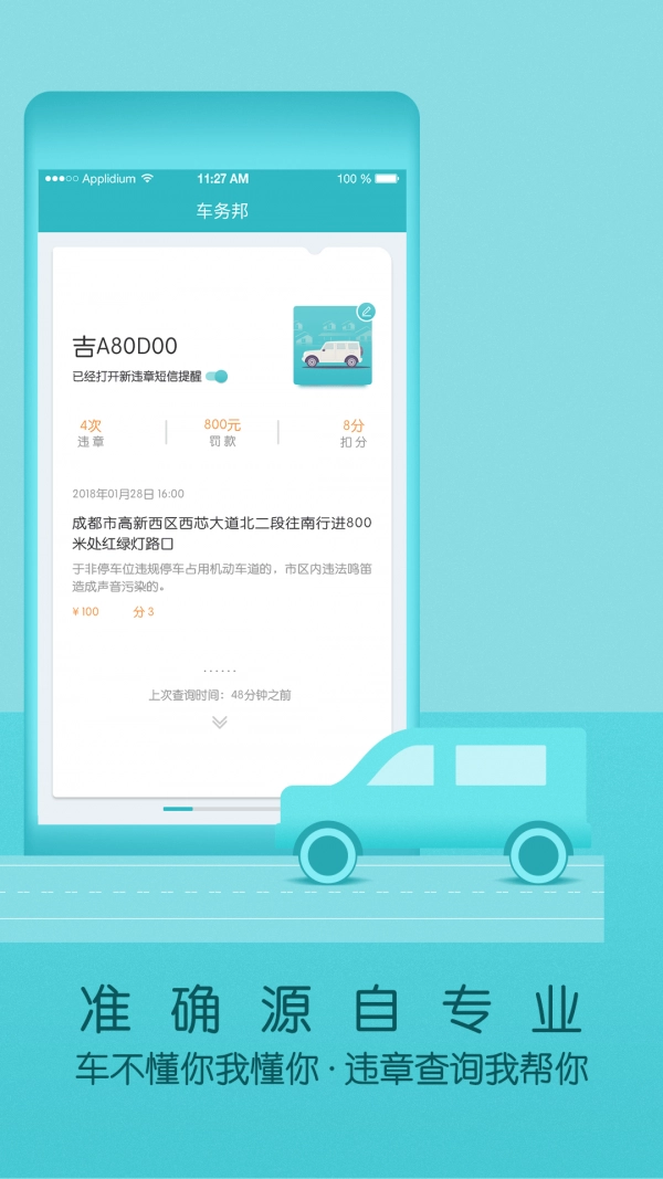 车务邦查违章手机免费版图1