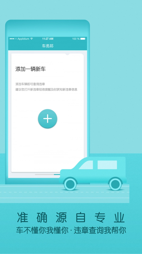 车务邦查违章手机免费版图2