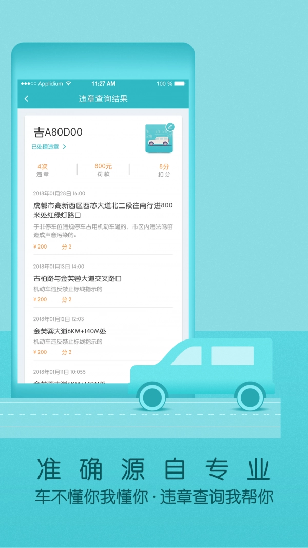 车务邦查违章手机免费版图3