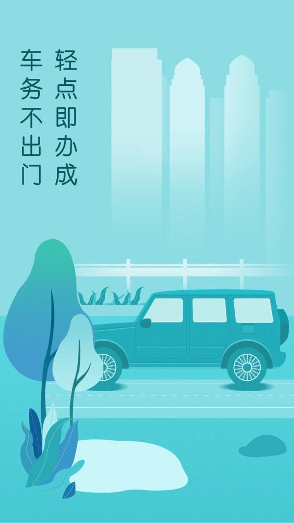 车务邦查违章手机免费版图4