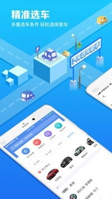 汽车选车助手官方正版图1