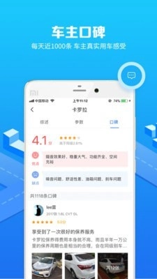汽车选车助手官方正版图2
