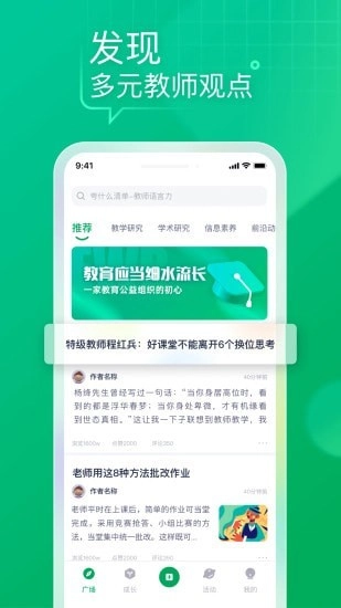 教师家手机免费版图1