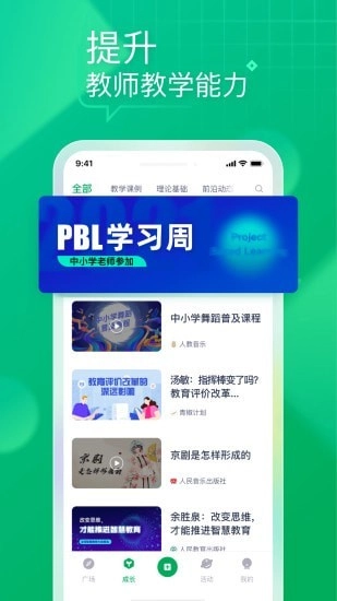 教师家手机免费版图2