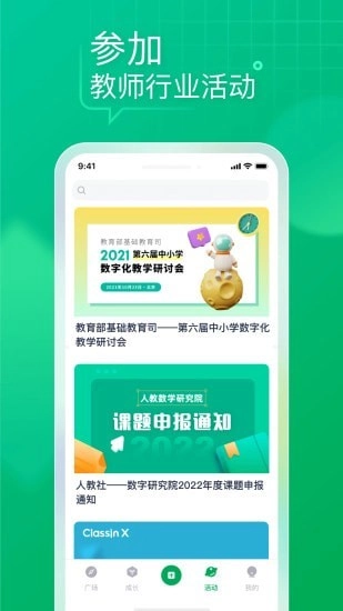 教师家手机免费版图3
