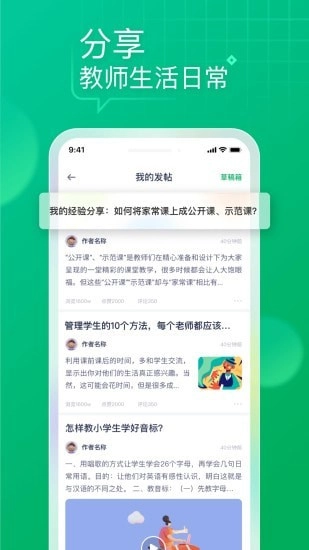 教师家手机免费版图4