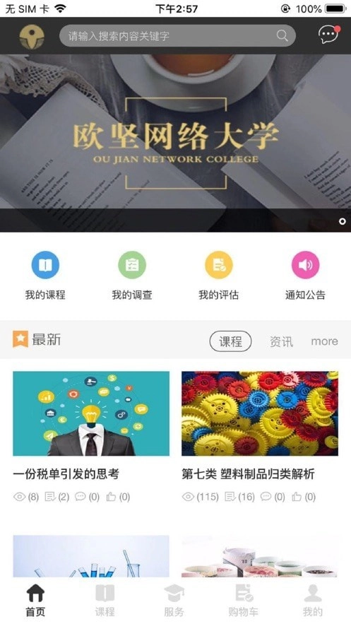 欧坚学习中心安卓版图1