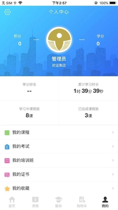 欧坚学习中心安卓版图3