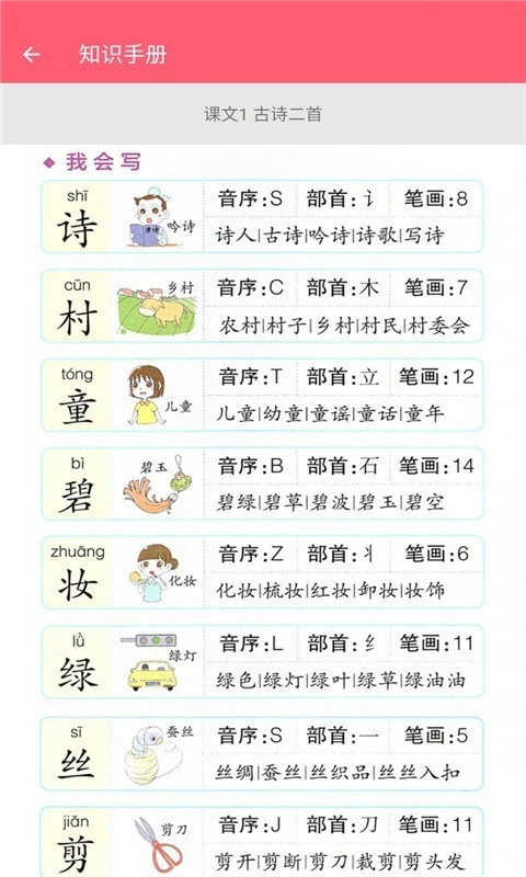 二年级下册语文助手安卓官方版图2