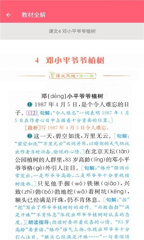 二年级下册语文助手安卓官方版图3