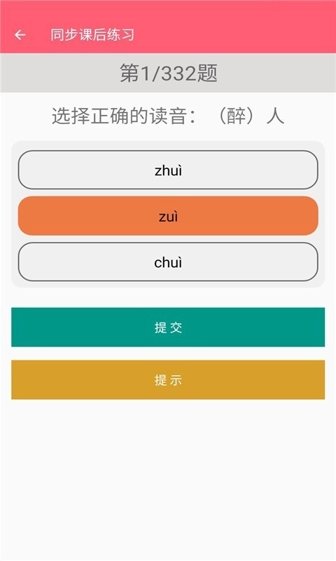 二年级下册语文助手安卓官方版图4