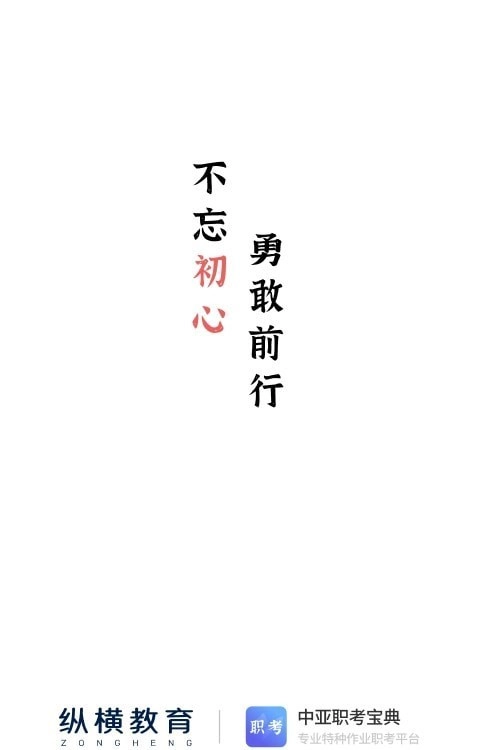 中亚职考通安卓官方版图1