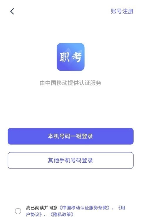 中亚职考通安卓官方版图2