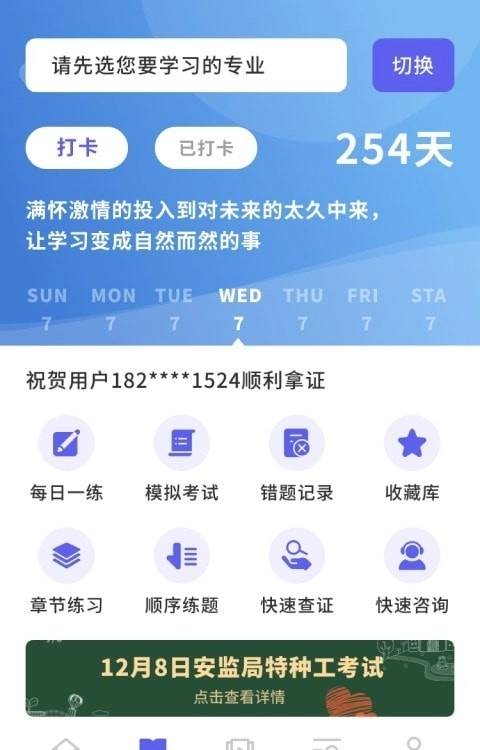 中亚职考通安卓官方版图3