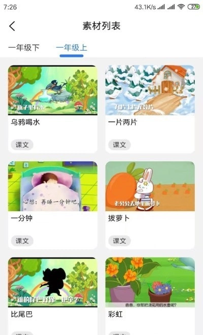 美诵语文安卓免费版图2