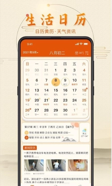叨叨日历原版图1