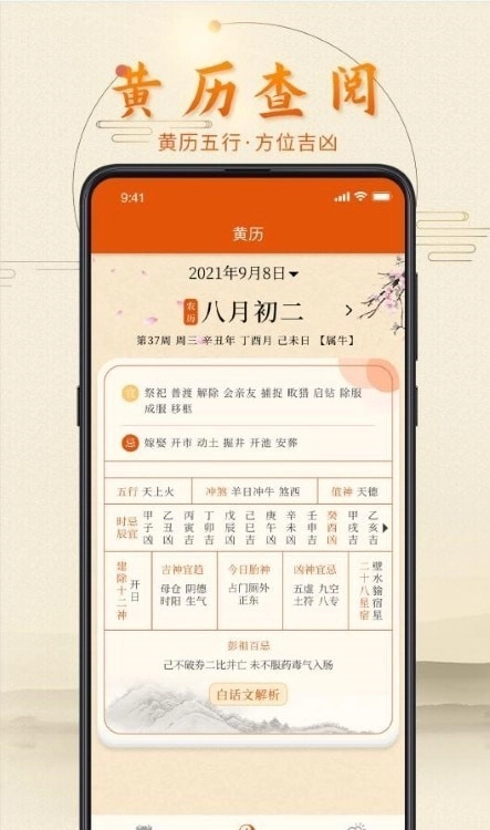 叨叨日历原版图4