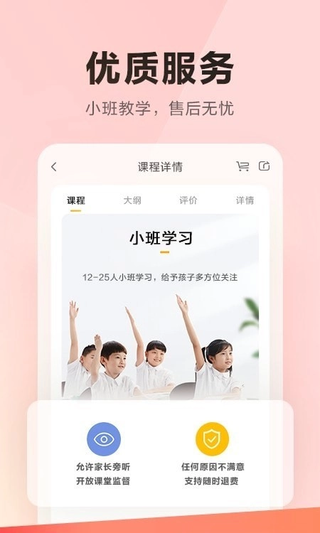 乐读优课截图0