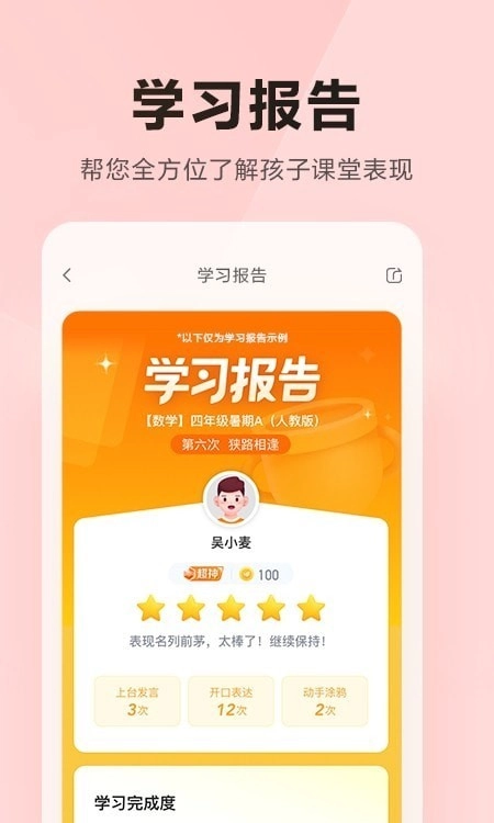 乐读优课免费版下载